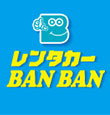 レンタカーBANBAN