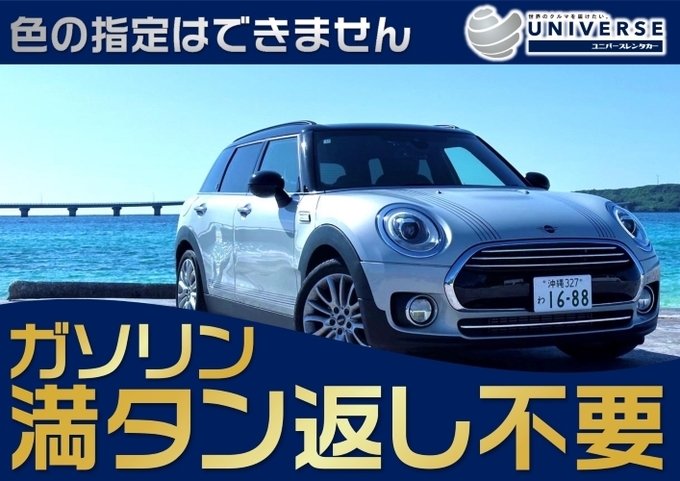 宮古島【輸入車コンパクト・満タン返し不要プラン】令和2～1年式MINI CLUBMAN Cooper D