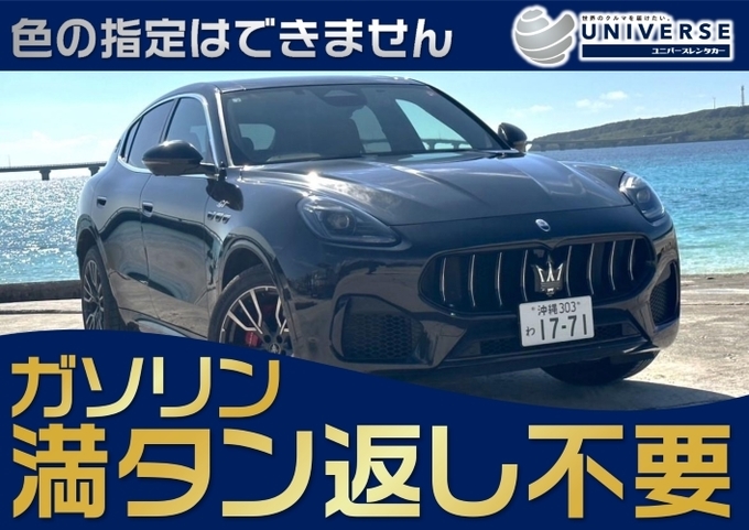 〈基本価格〉宮古島【高級SUV・満タン返し不要プラン】令和5年式　マセラティ　グレカーレ　GT