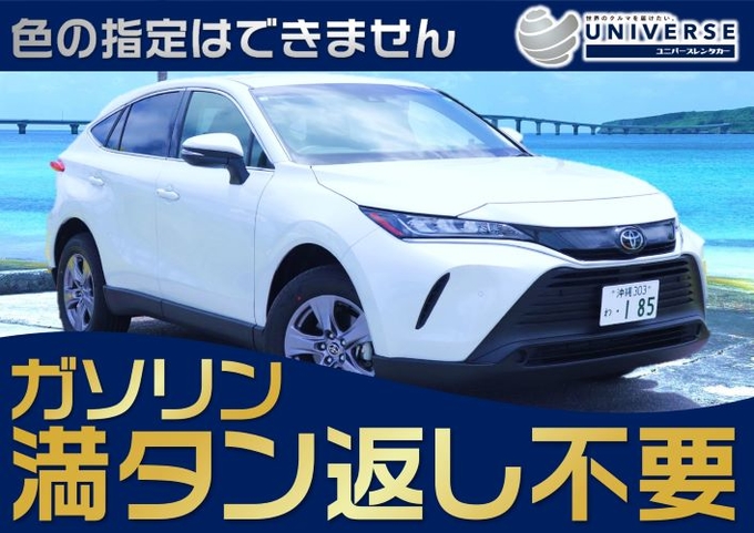 【国産SUV・満タン返し不要プラン】令和5~4年式トヨタ ハリアー