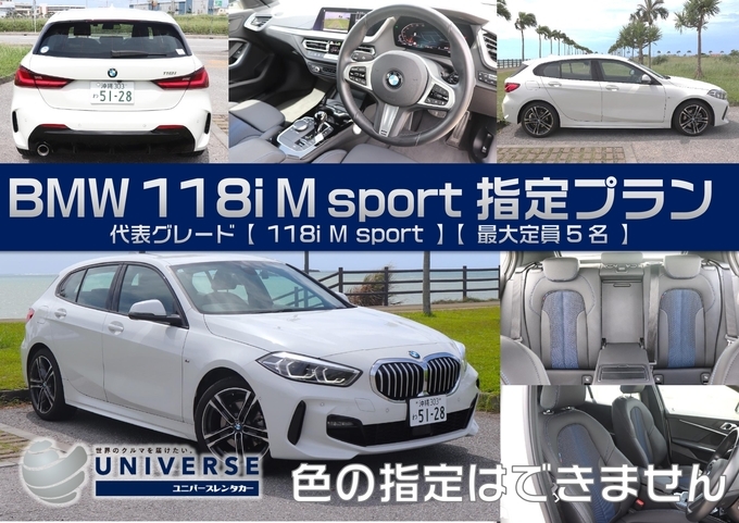 【コンパクト・満タン返し不要プラン】令和6年式 ＢＭＷ 118i M Sport