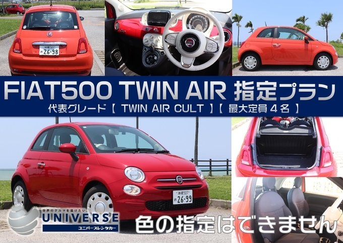 〈通常価格〉令和6年式 Fiat 500