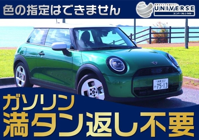 【コンパクトカー・満タン返し不要プラン】令和６年式 新型MINI COOPER 3DOOR C（4名定員）のメイン画像