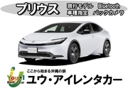 【空港店】プリウス指定・禁煙・カーナビ・バックカメラ・ETC車載器・Bluetooth音楽込み！さらに免責補償・空港送迎込み