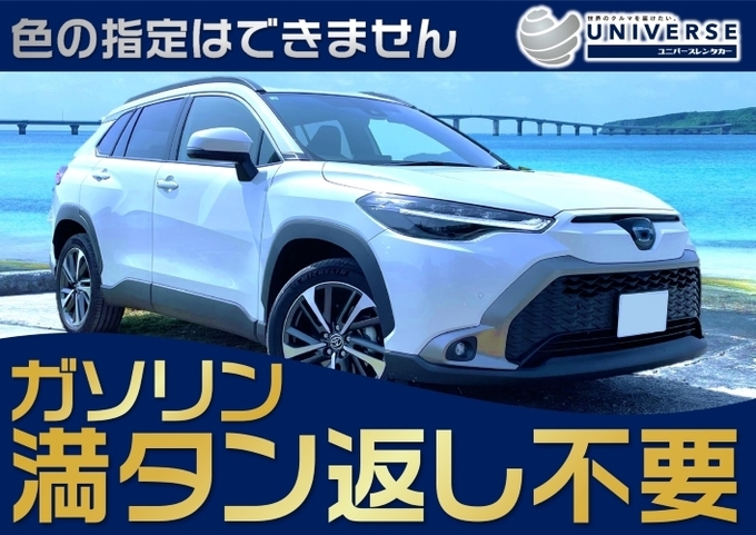 〈シークレットセール〉宮古島【国産SUV・満タン返し不要プラン】令和5年式トヨタ カローラクロスHV Z