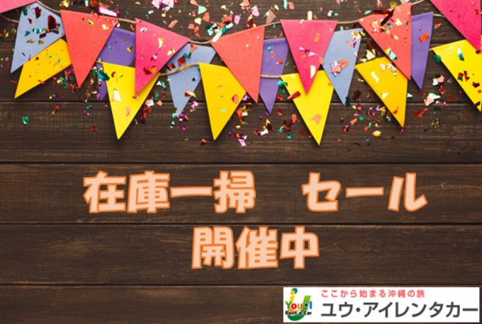 【空港店限定・在庫一掃セール】2025年1月16日～1月24日の9日間限定、禁煙SUVクラスプラン！