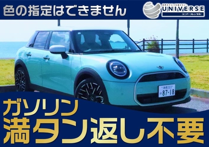 【コンパクトカー・満タン返し不要プラン】令和６年式 新型MINI COOPER 5DOOR