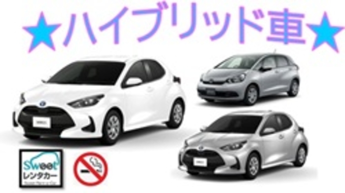 【ハイブリッドカー★5名乗り】★免責込★空港送迎付き★※ゴールド免許割引あり★ブルートゥース&バックモニター&ナビ・ETC車載器付き※ETCカードはご持参下さい!!