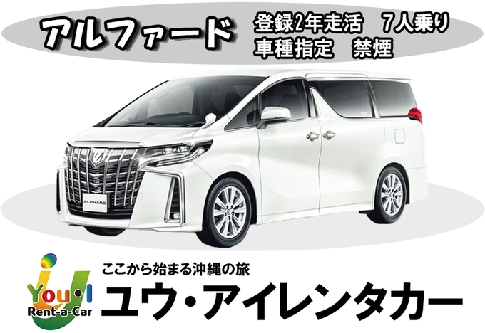 【7名乗りアルファード】登録4年未満車両禁煙・カーナビ・バックカメラ・ETC車載器・Bluetooth音楽込み!さらに、免責補償・空港送迎込み