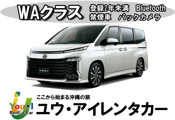 【他店舗返却無料】8名乗り禁煙ワンボックス・免責補償込みプラン!さらに他店舗返却無料!