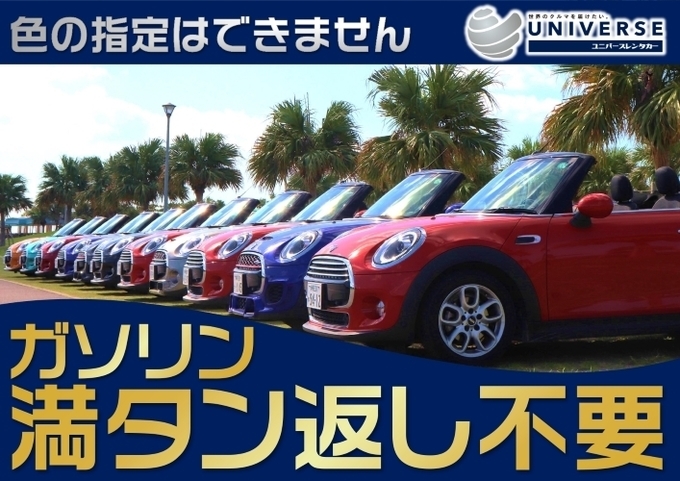 【オープンカー・満タン返し不要プラン】MINI・Cooperコンバーチブル (4名定員)