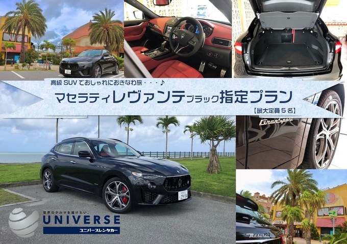 【高級SUV・満タン返し不要プラン】令和2年式マセラティ・レヴァンテ 外装ブラック