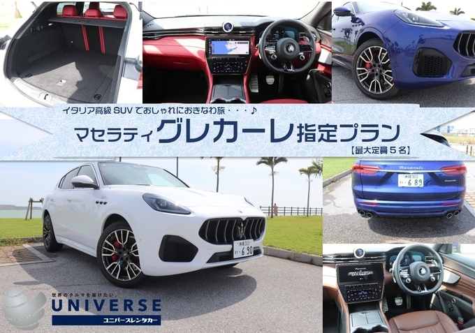 【高級SUV・満タン返し不要プラン】令和5年式 マセラティ グレカーレ GT