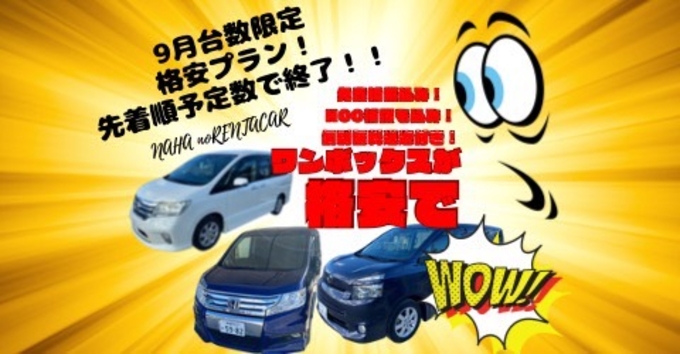 9月台数限定格安プランコミコミ価格!