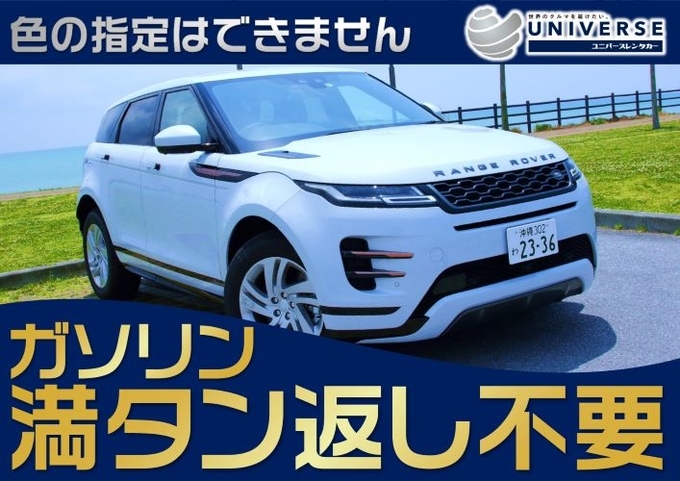 〈シークレットセール〉【SUV・満タン返し不要プラン】令和5~4年式ランドローバー・レンジローバーイヴォーク