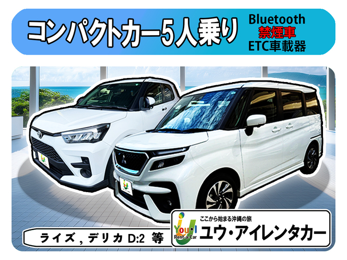 【空港店】登録3年未満・5名乗りコンパクトカー・禁煙・ナビ・ETC車載器・Bluetooth装備・空港送迎込み