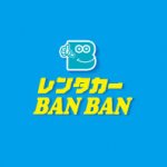 格安で安心♪レンタカーBANBANで沖縄を満喫しよう！