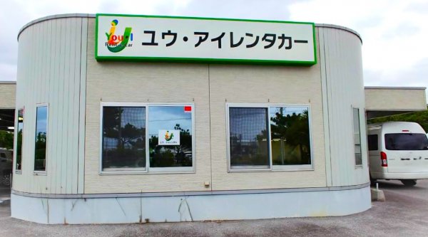 ユウ・アイレンタカー宮古島店（移転後）